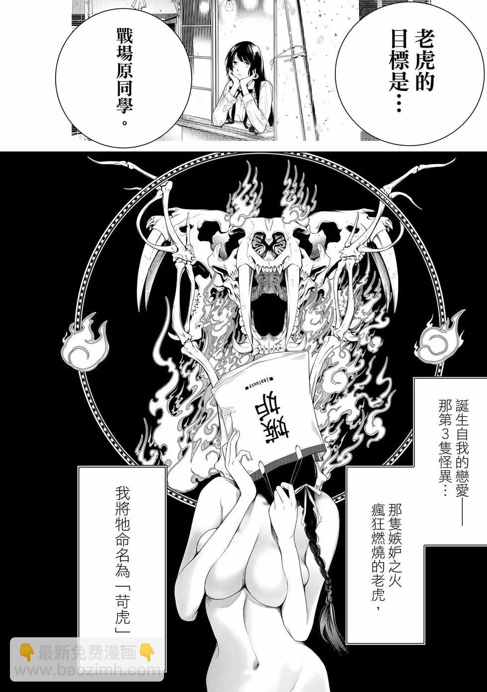 《化物语》第19卷 第47页