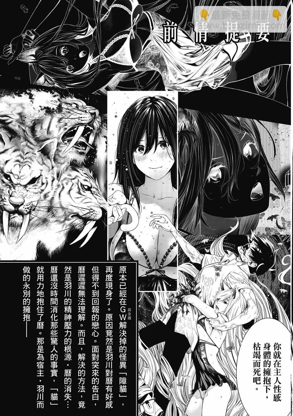《化物语》第19卷 第4页