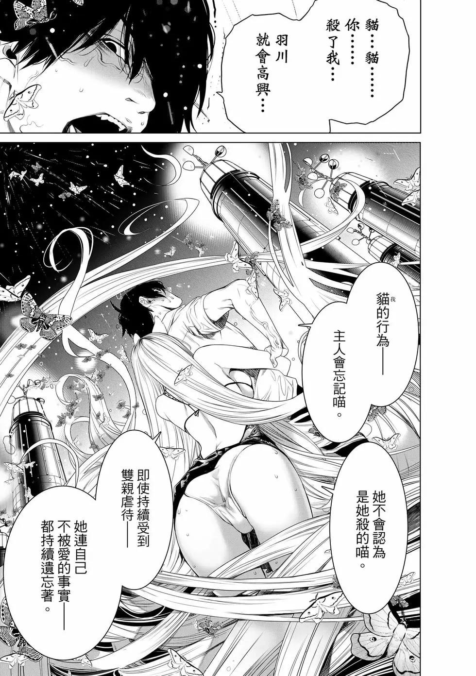 《化物语》第19卷 第8页