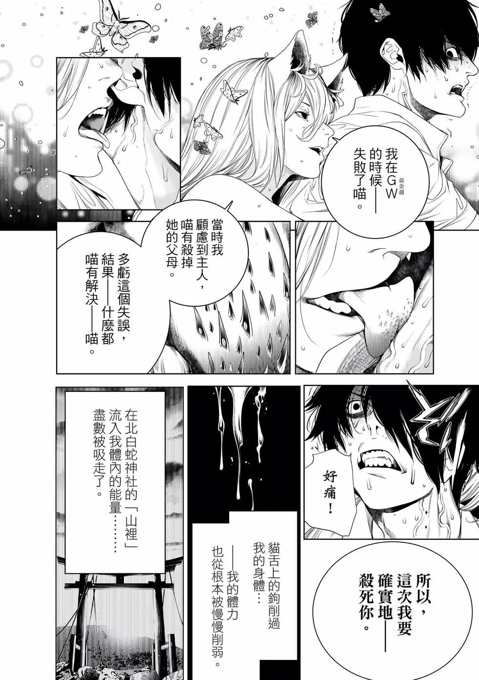 《化物语》第19卷 第9页
