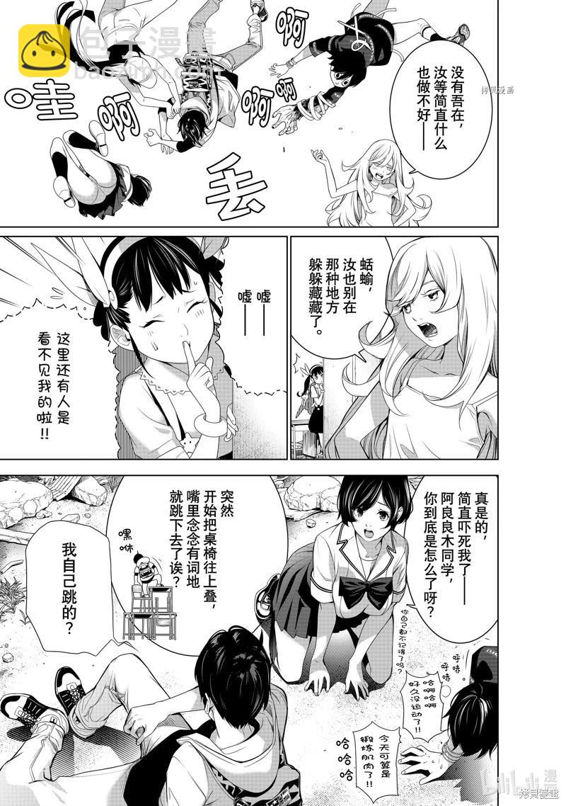 《化物语》第193话 第10页
