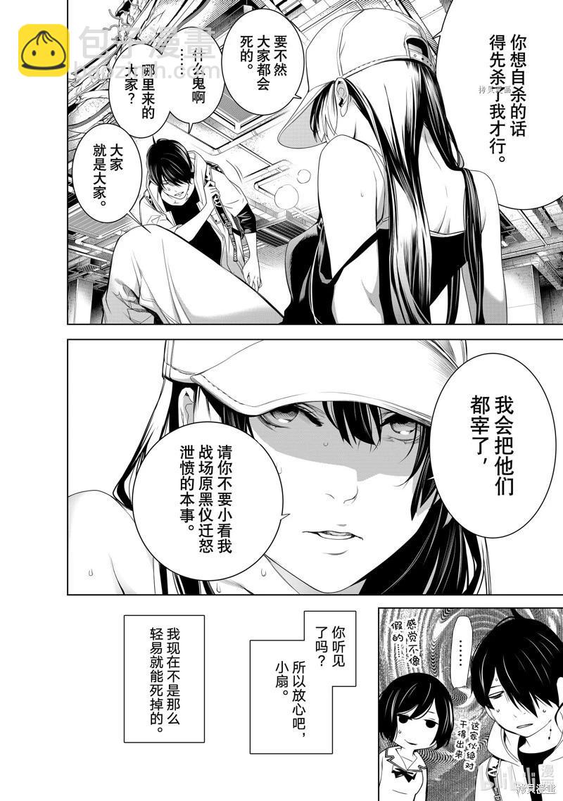 《化物语》第193话 第11页