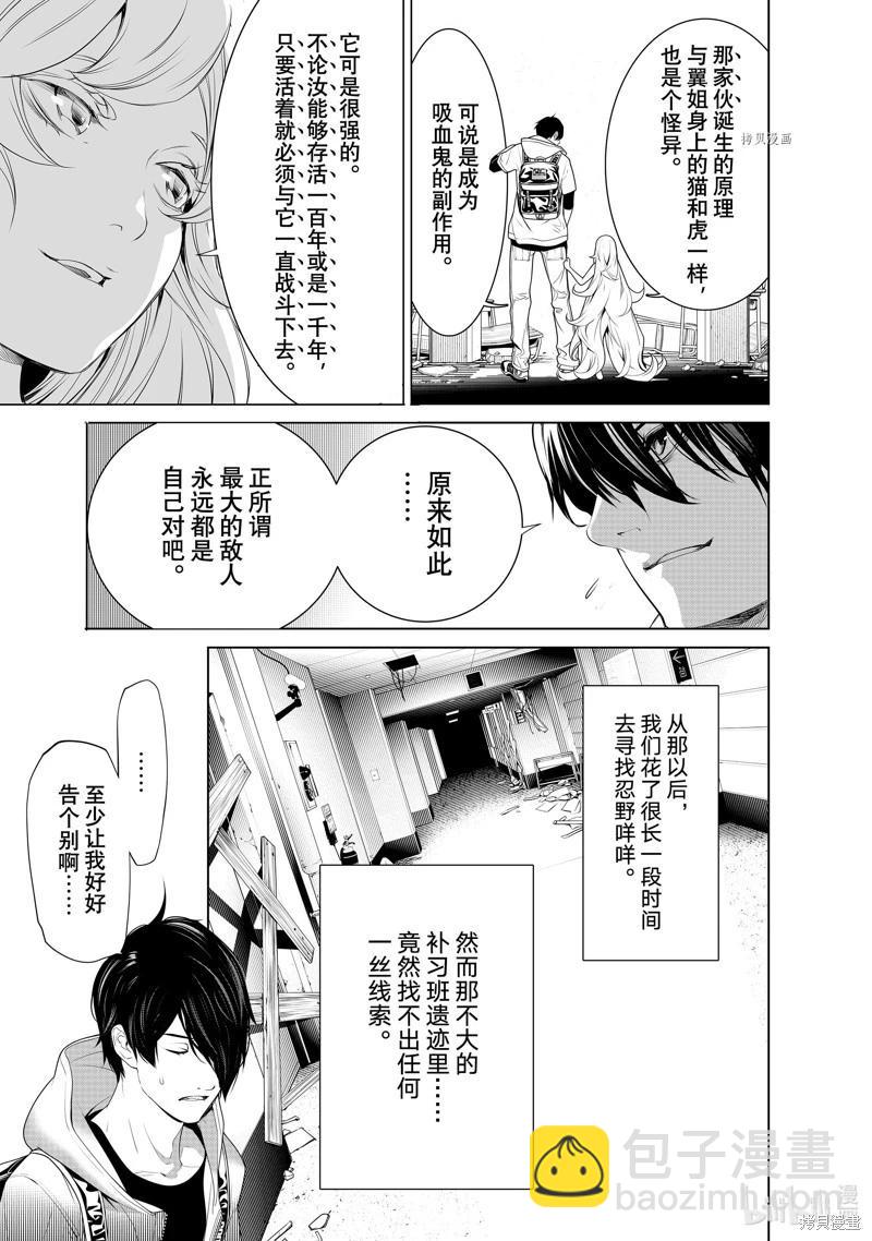 《化物语》第193话 第12页