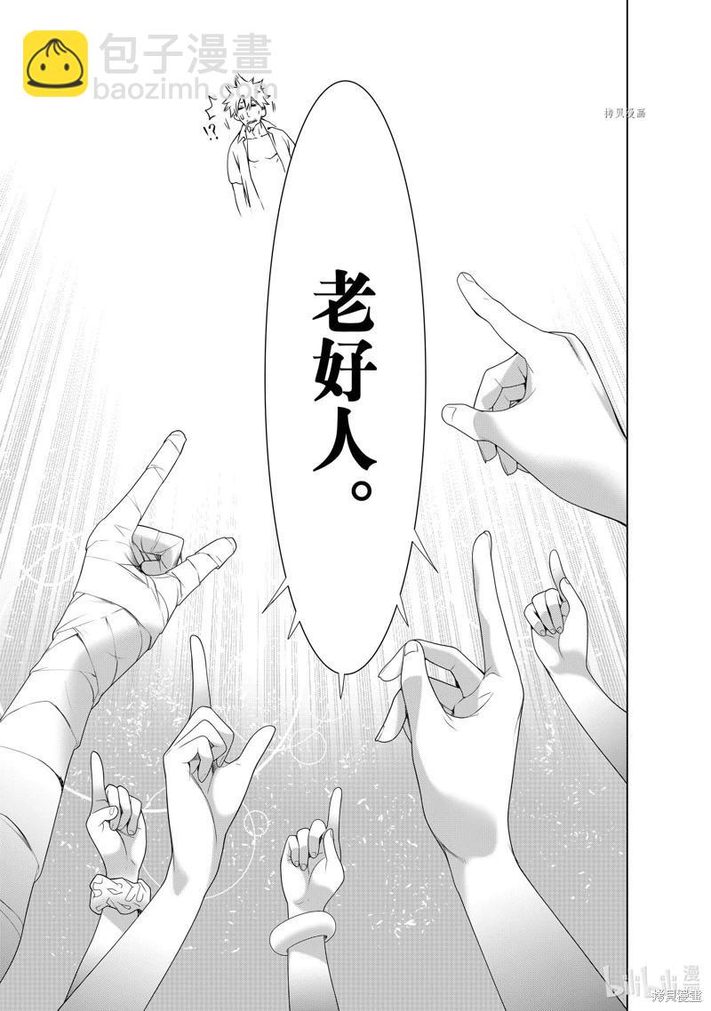 《化物语》第193话 第14页