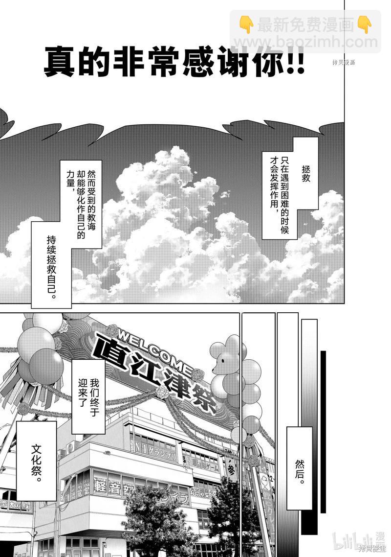 《化物语》第193话 第16页