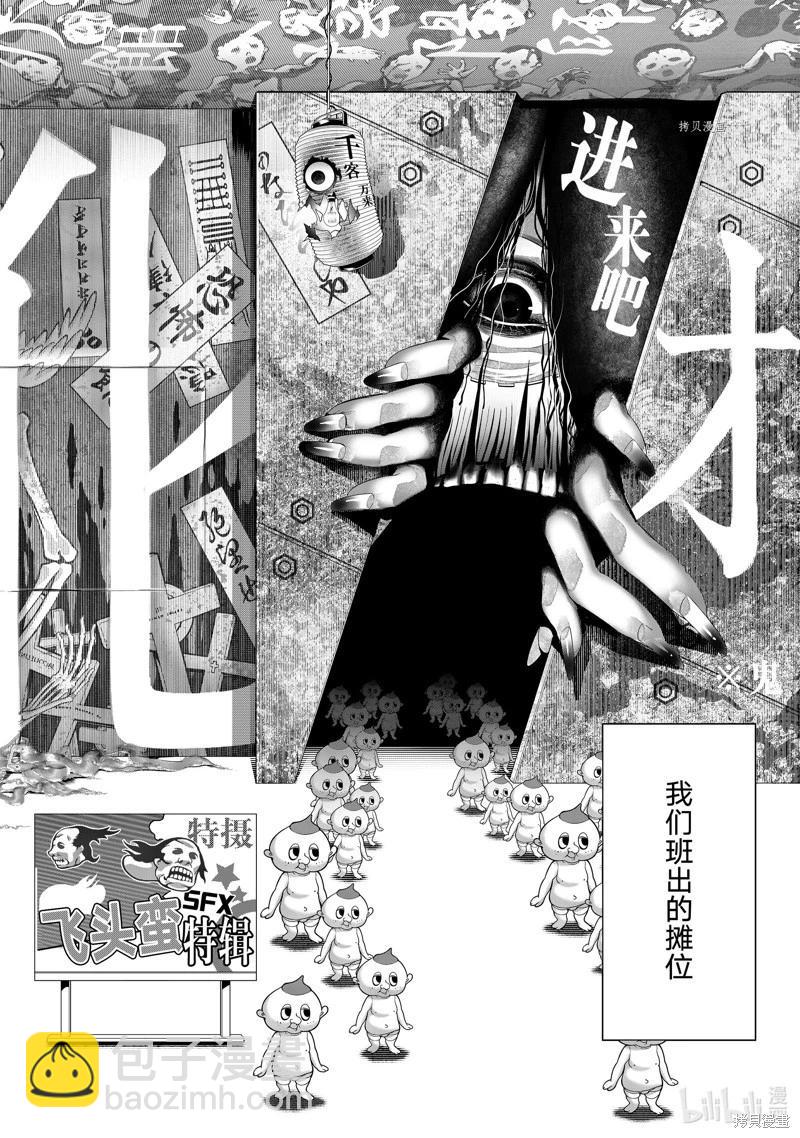 《化物语》第193话 第17页