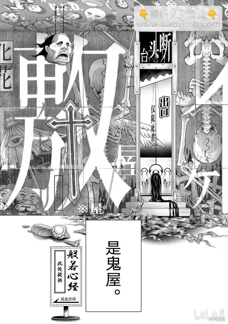 《化物语》第193话 第18页