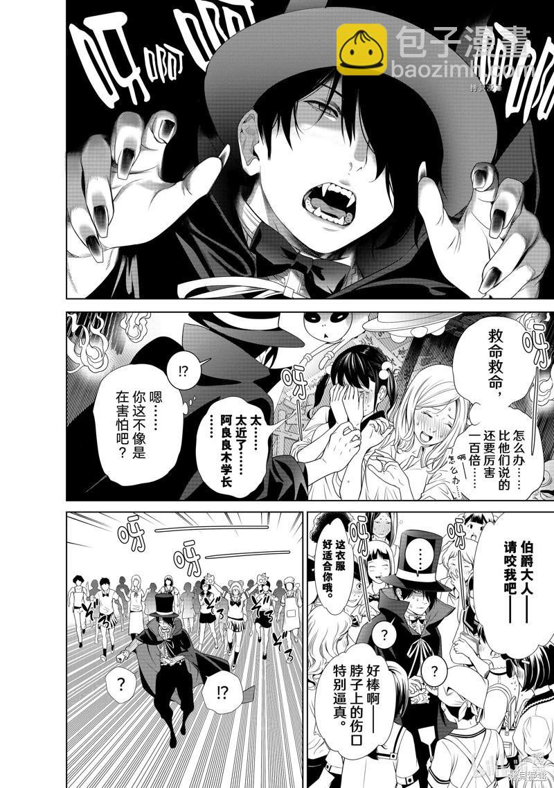 《化物语》第193话 第19页