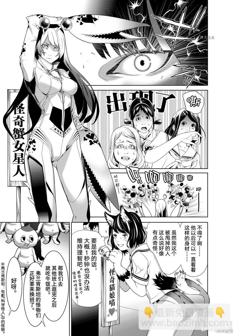 《化物语》第193话 第20页