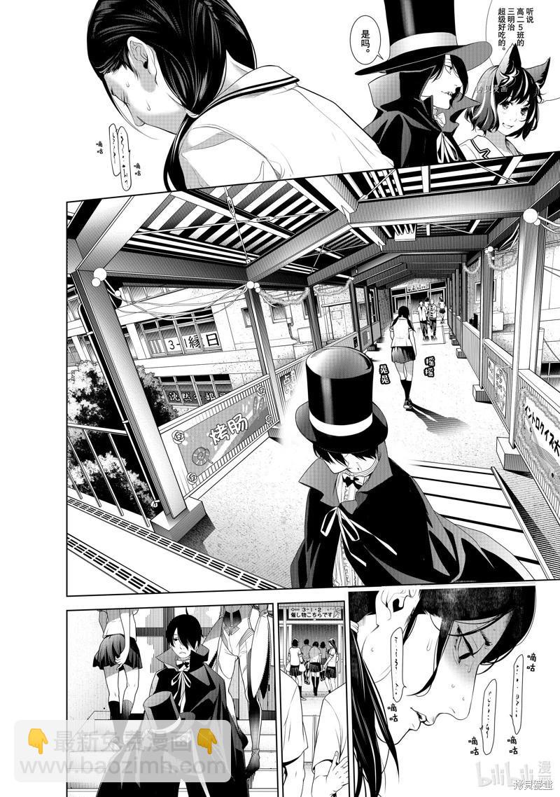 《化物语》第193话 第21页