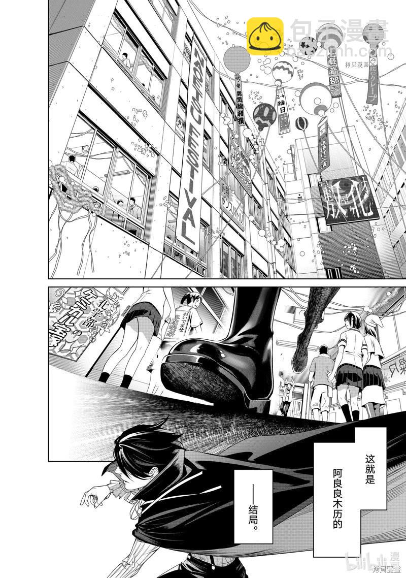 《化物语》第193话 第23页