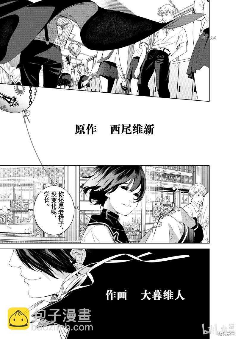 《化物语》第193话 第24页