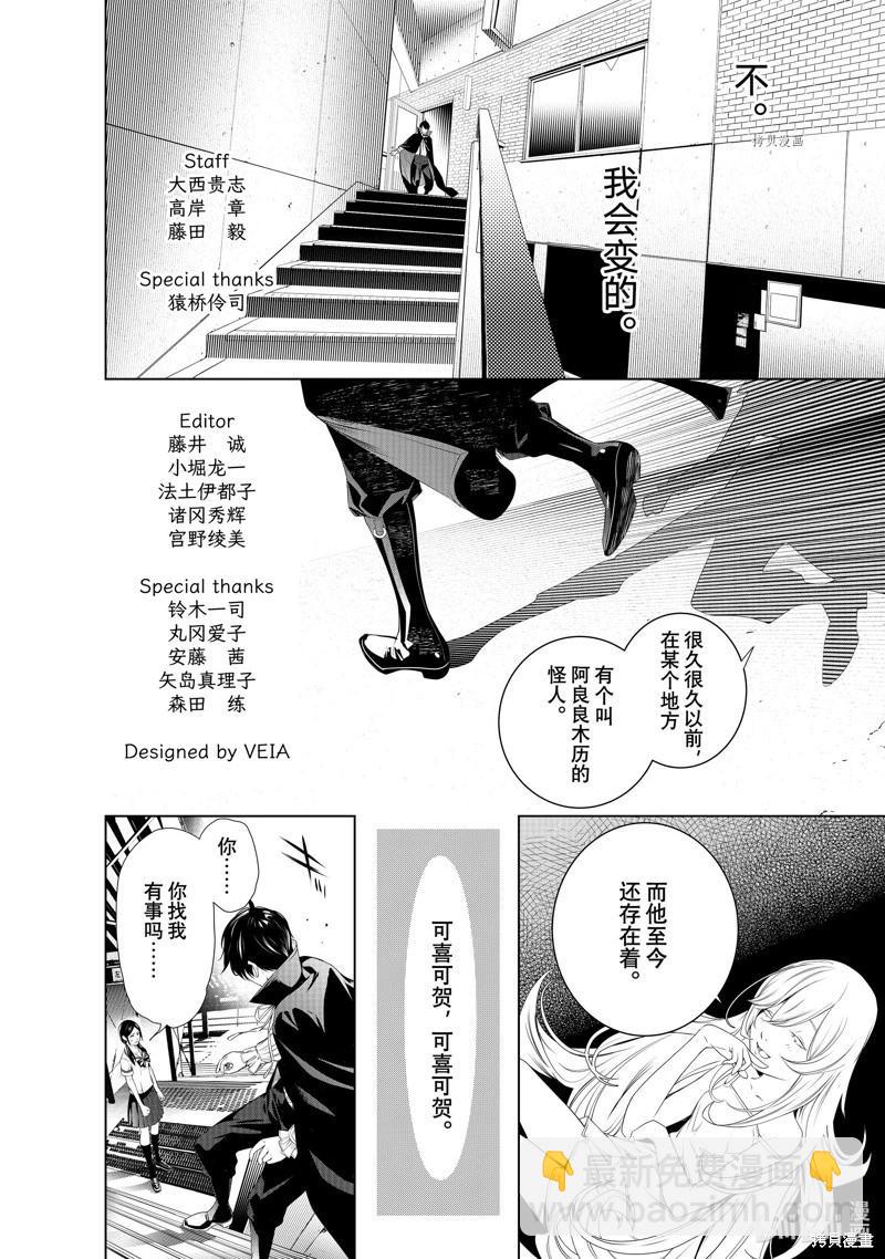 《化物语》第193话 第25页