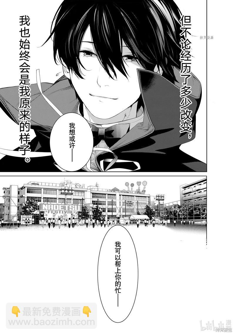《化物语》第193话 第26页
