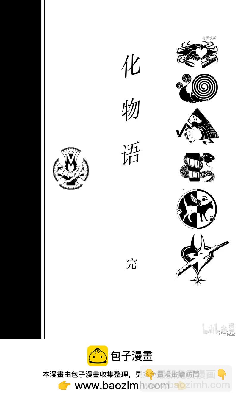 《化物语》第193话 第27页