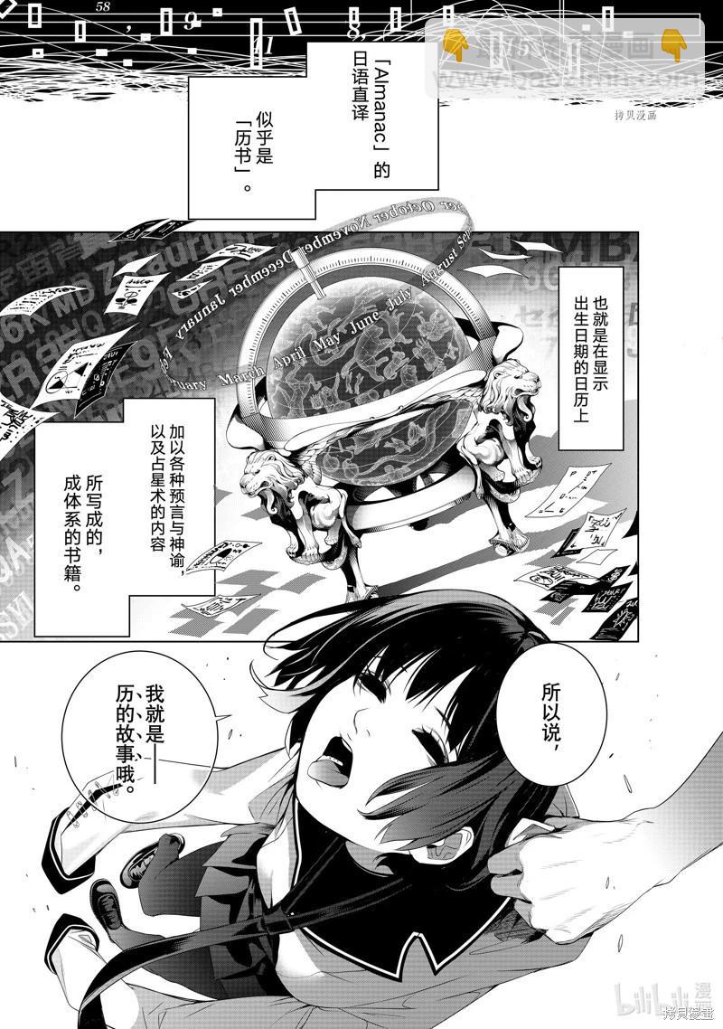 《化物语》第193话 第4页