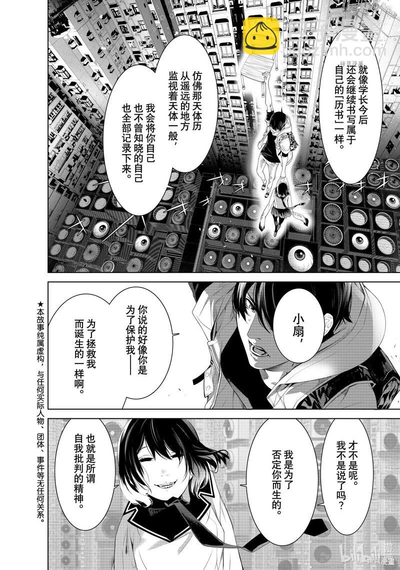 《化物语》第193话 第5页