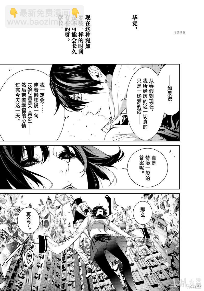 《化物语》第193话 第6页