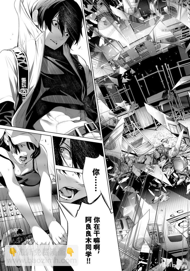 《化物语》第193话 第8页