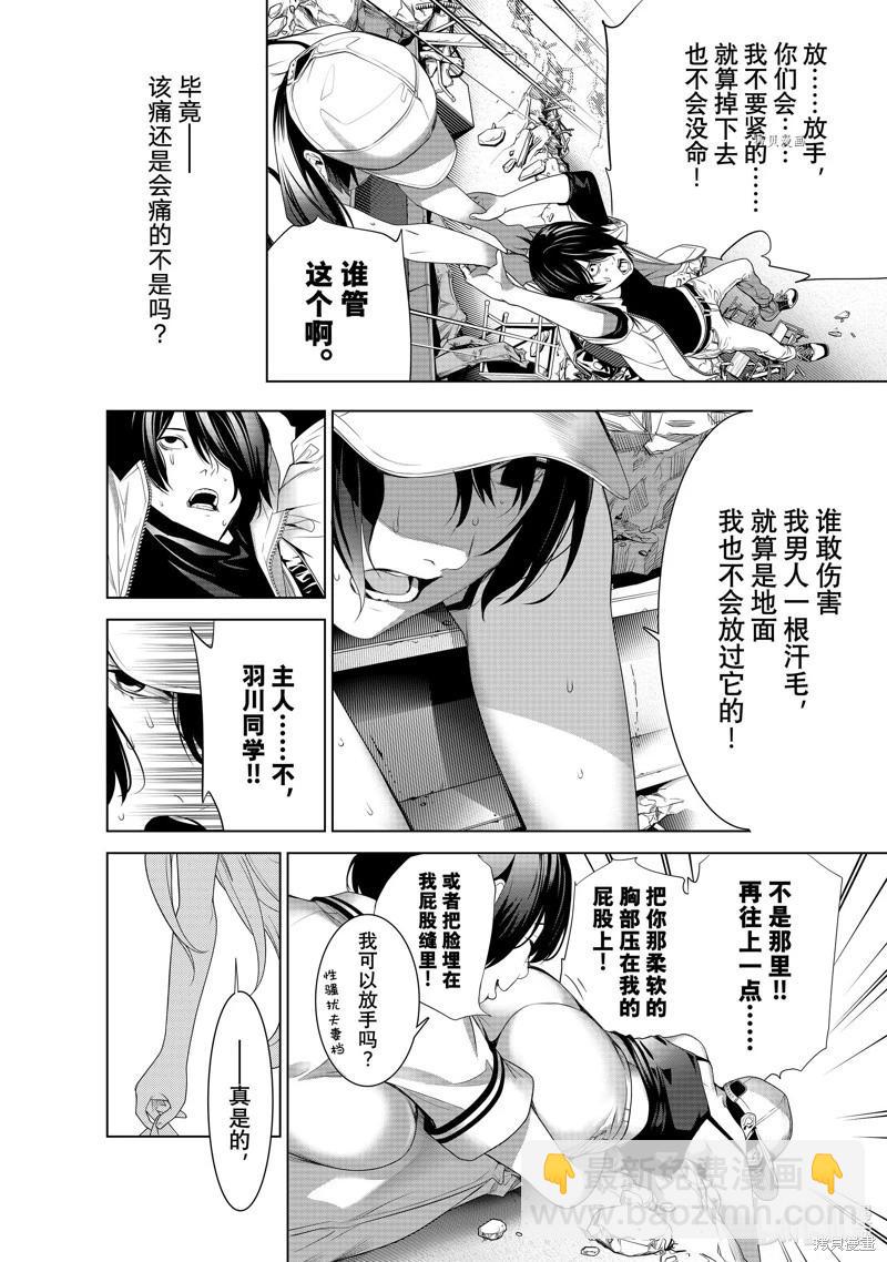 《化物语》第193话 第9页