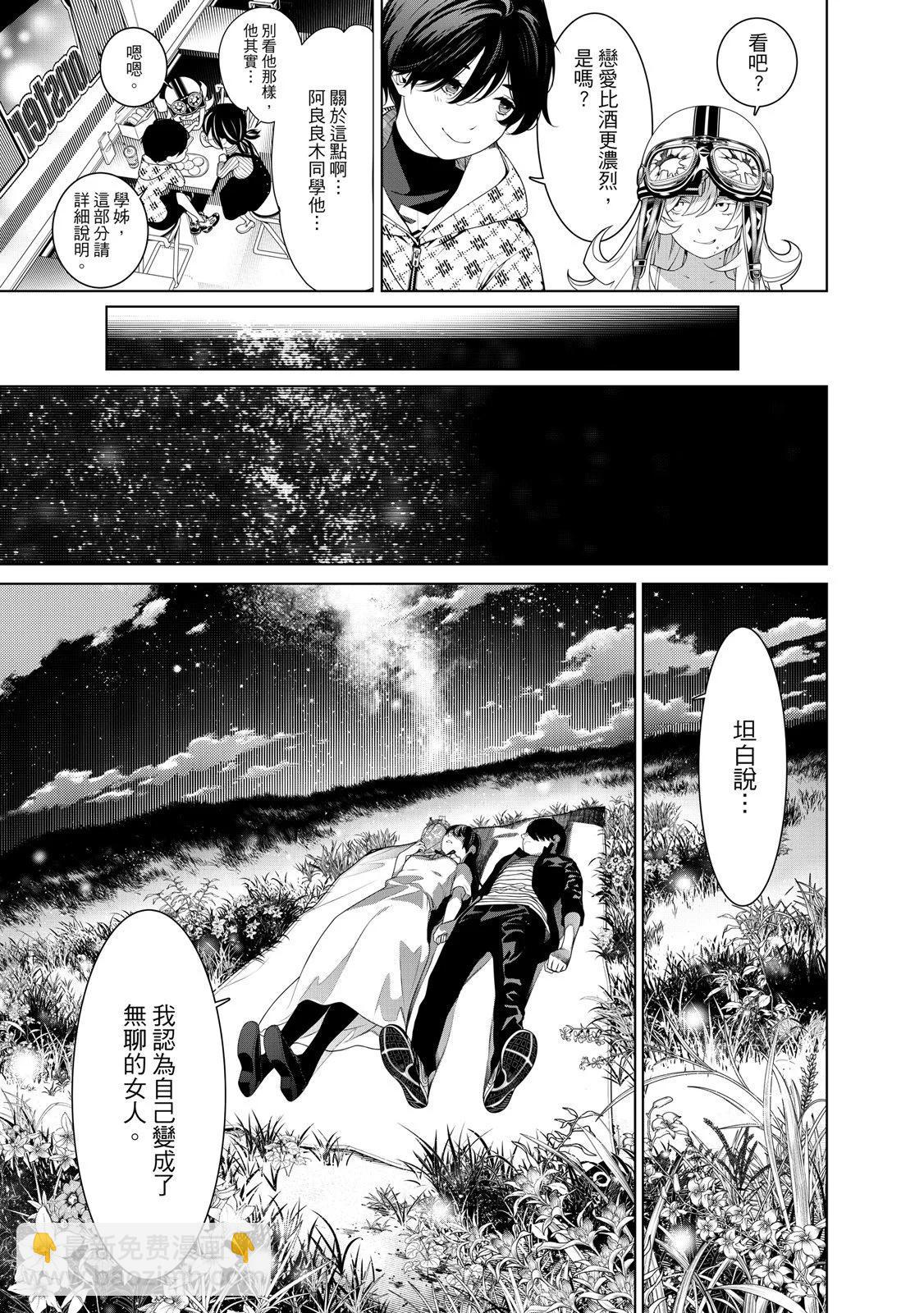 《化物语》第22卷 第11页
