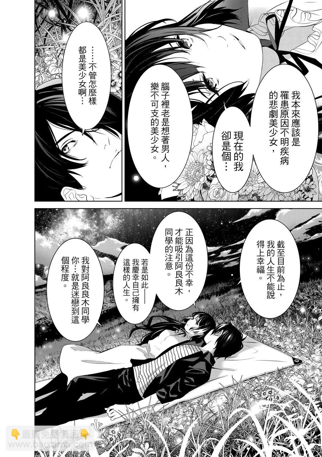 《化物语》第22卷 第12页