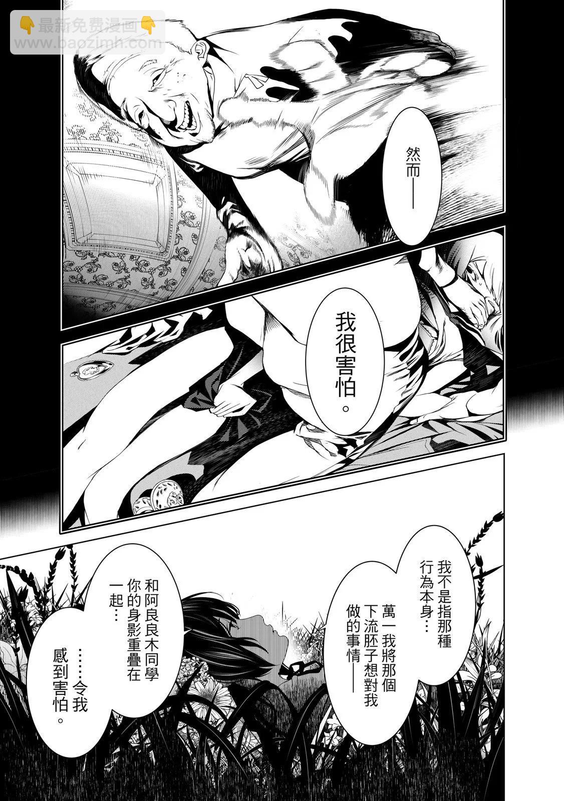 《化物语》第22卷 第13页