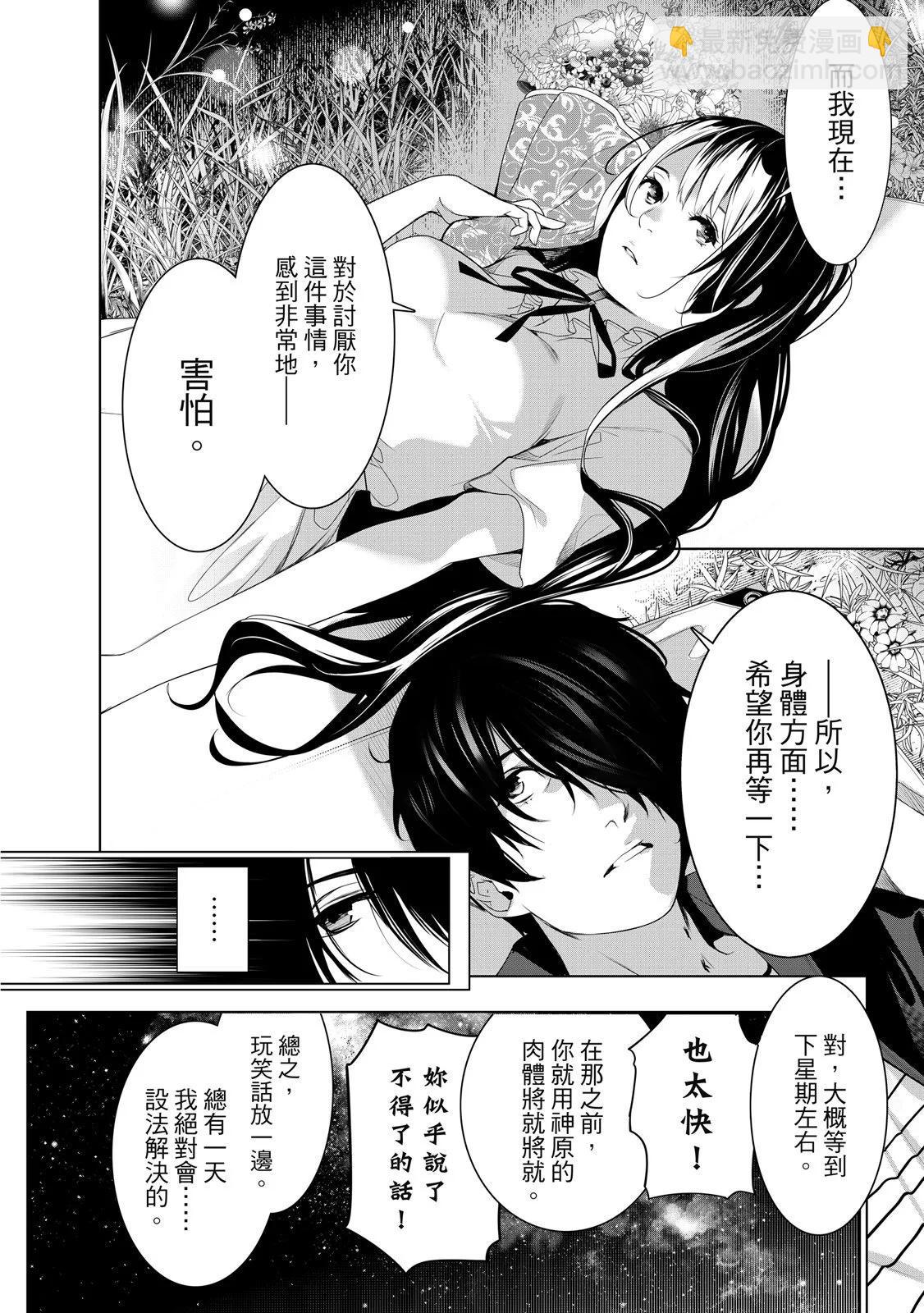 《化物语》第22卷 第14页