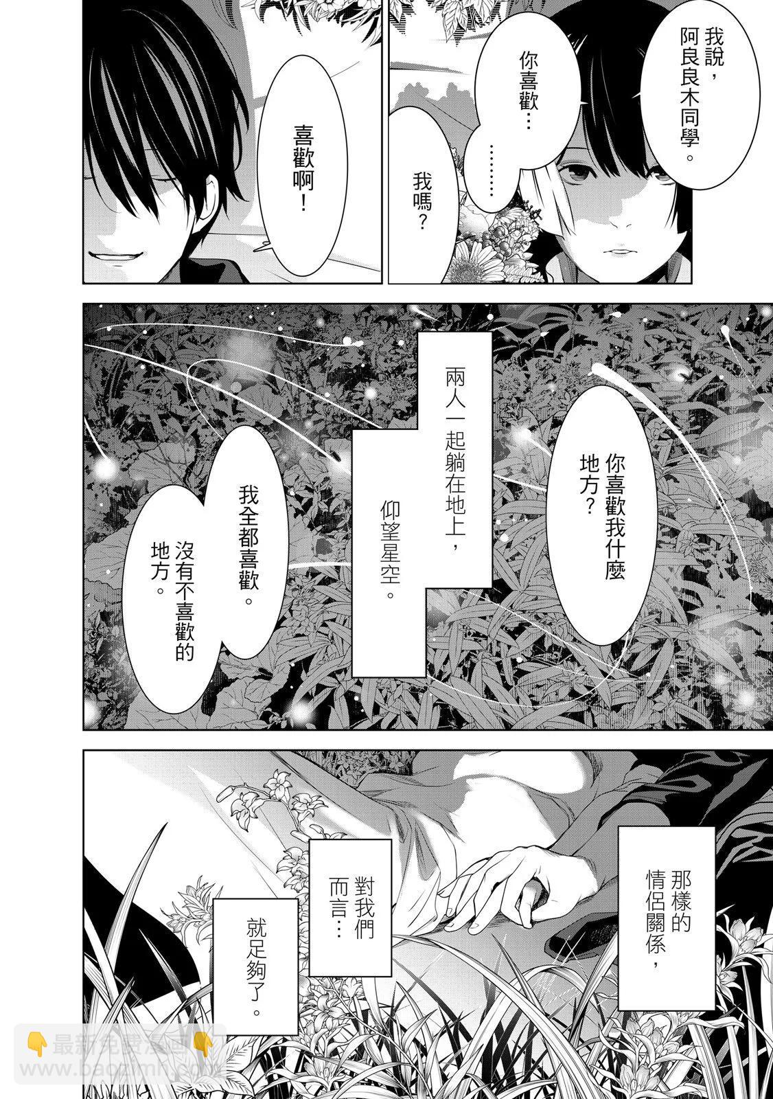 《化物语》第22卷 第16页