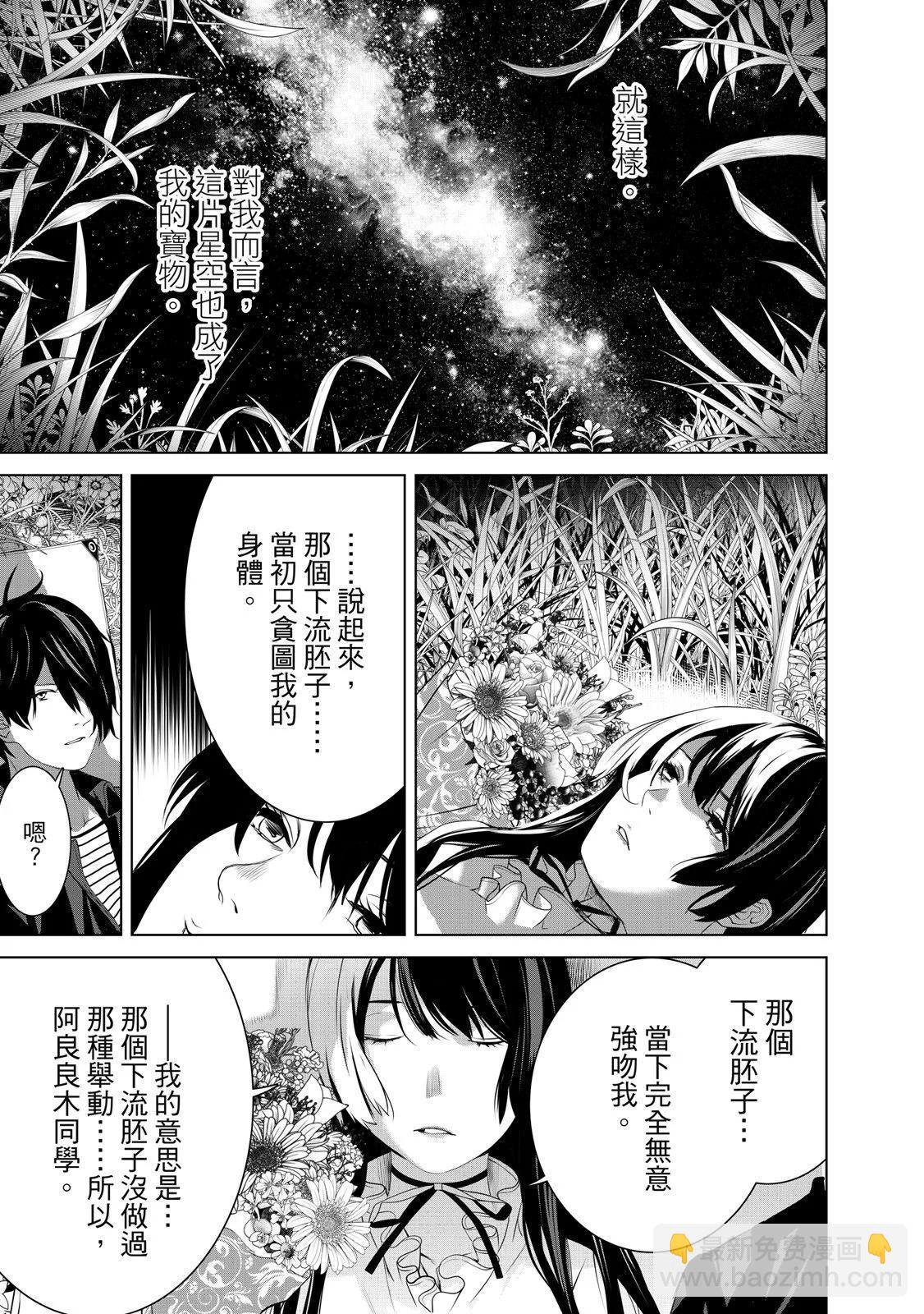 《化物语》第22卷 第17页
