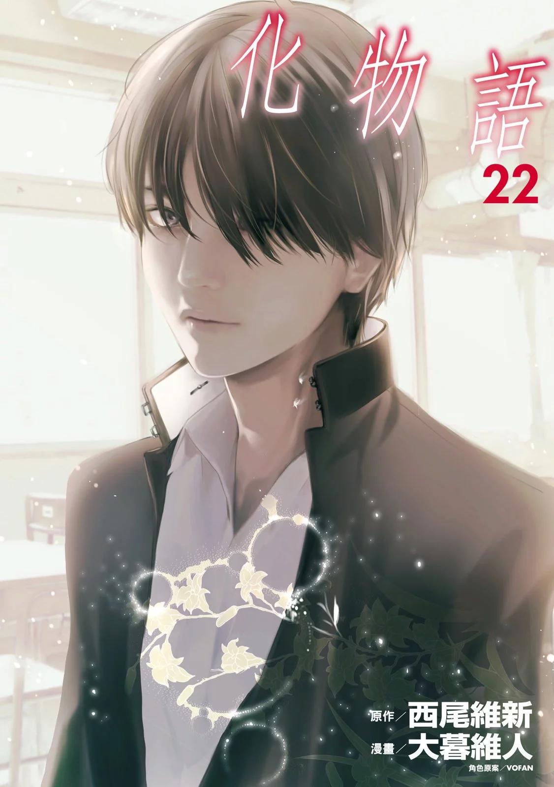 《化物语》第22卷 第1页