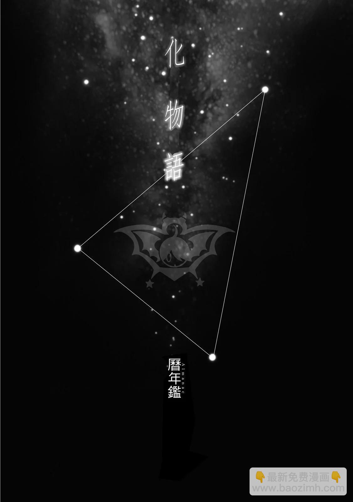 《化物语》第22卷 第26页