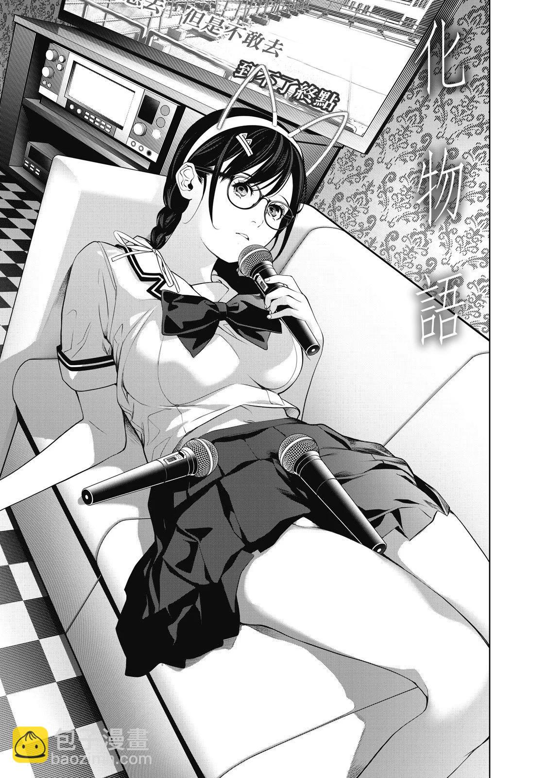《化物语》第22卷 第27页