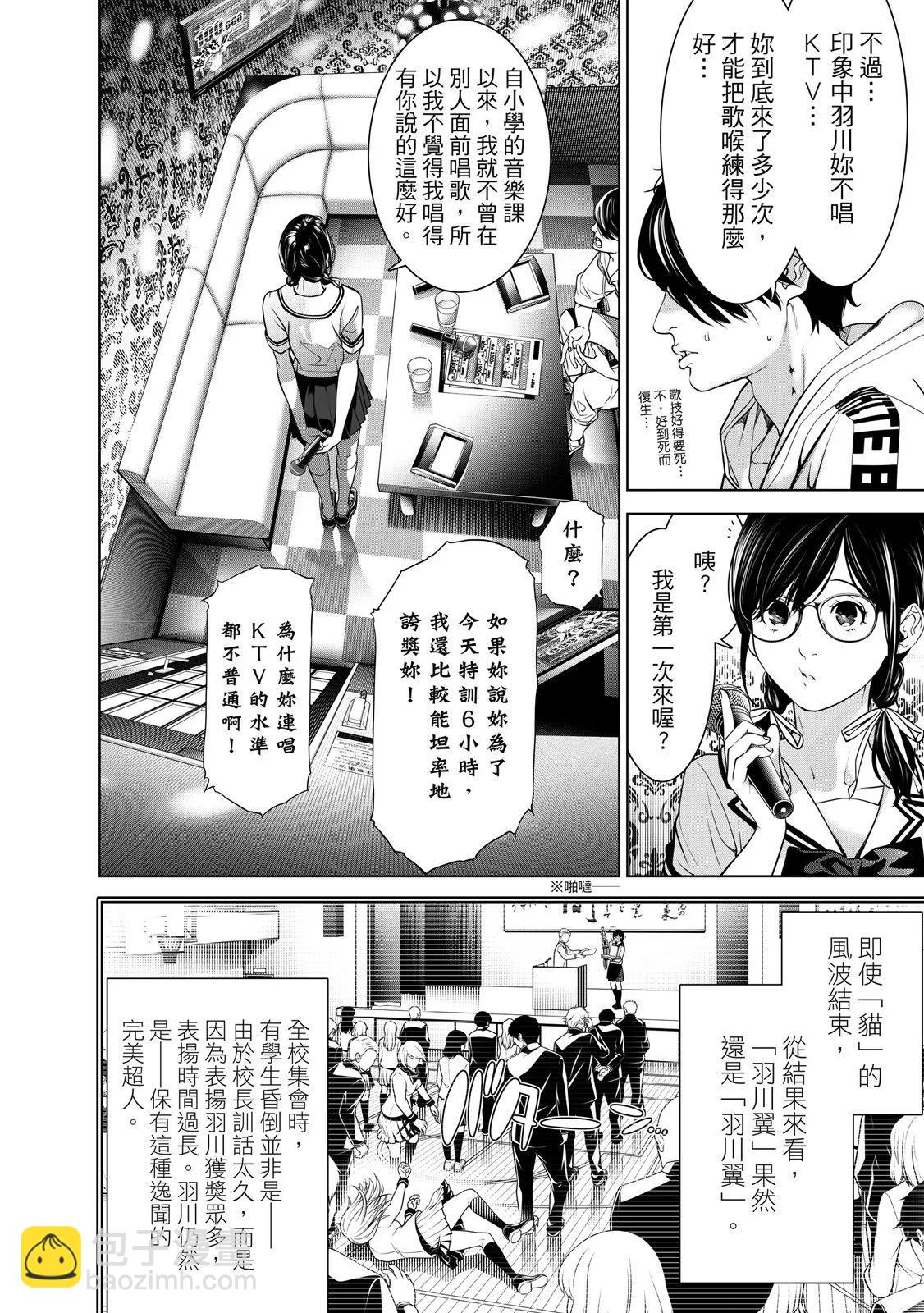 《化物语》第22卷 第30页