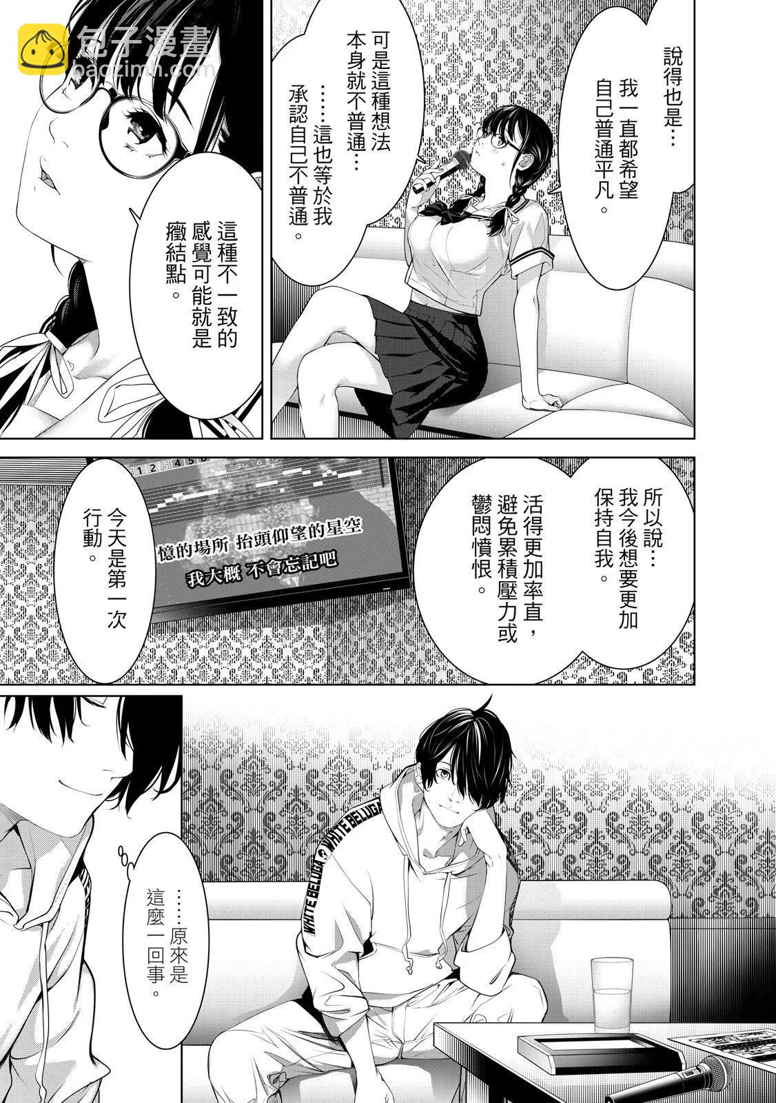 《化物语》第22卷 第31页