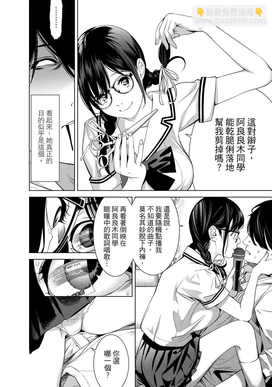 《化物语》第22卷 第34页