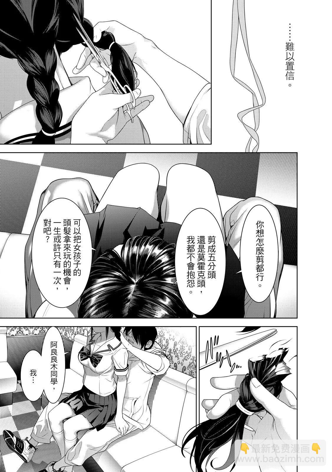 《化物语》第22卷 第35页