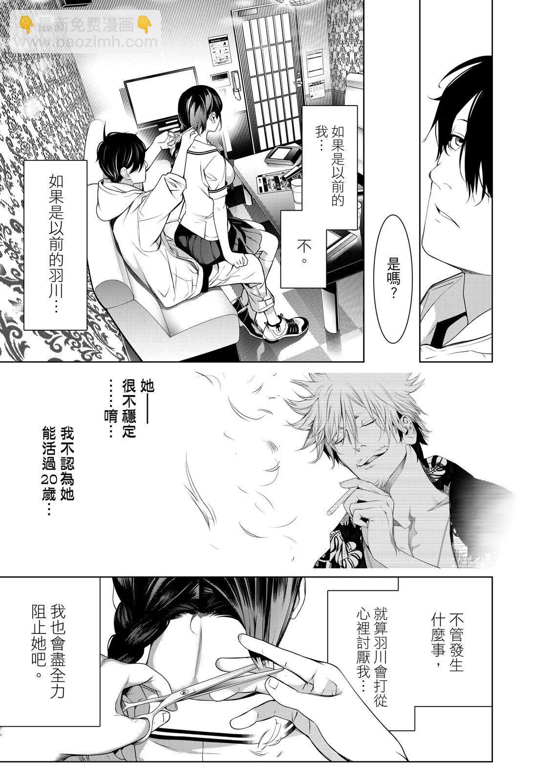 《化物语》第22卷 第37页