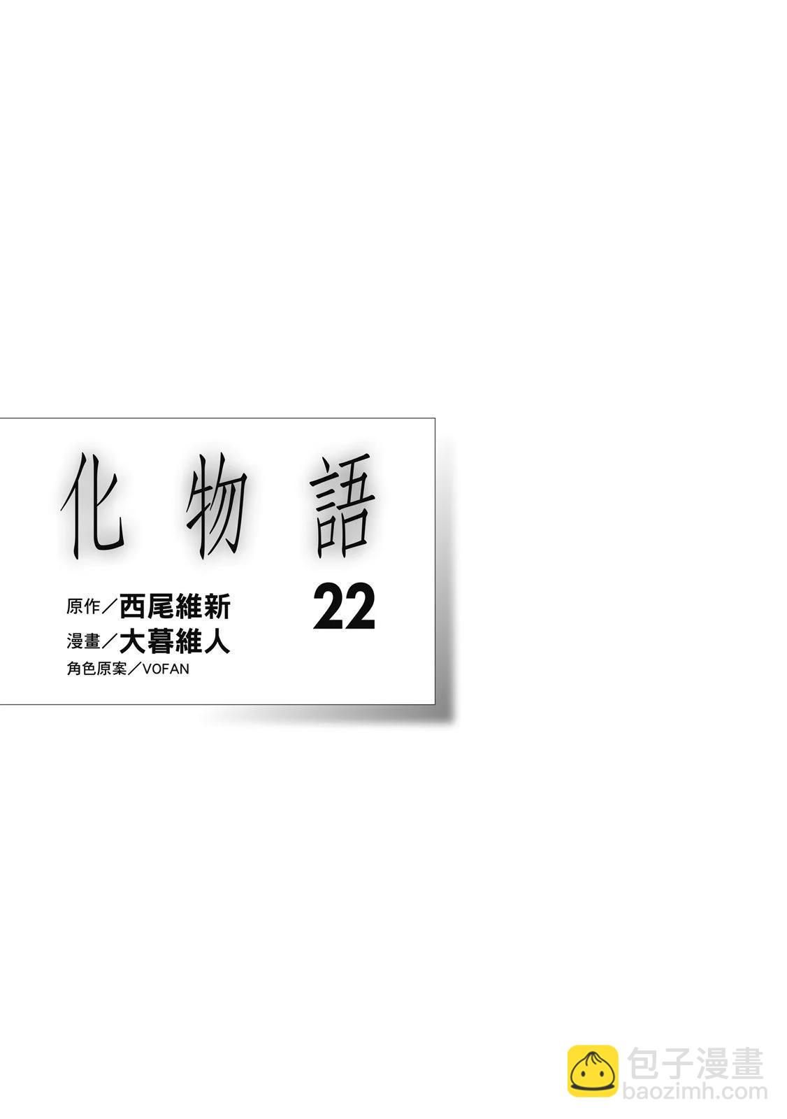 《化物语》第22卷 第3页