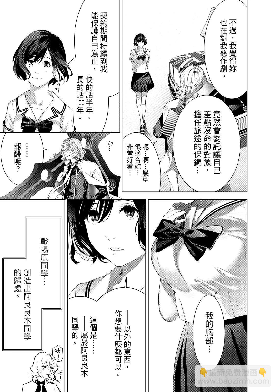 《化物语》第22卷 第43页