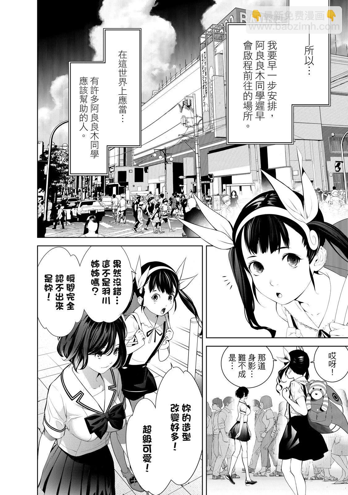 《化物语》第22卷 第44页