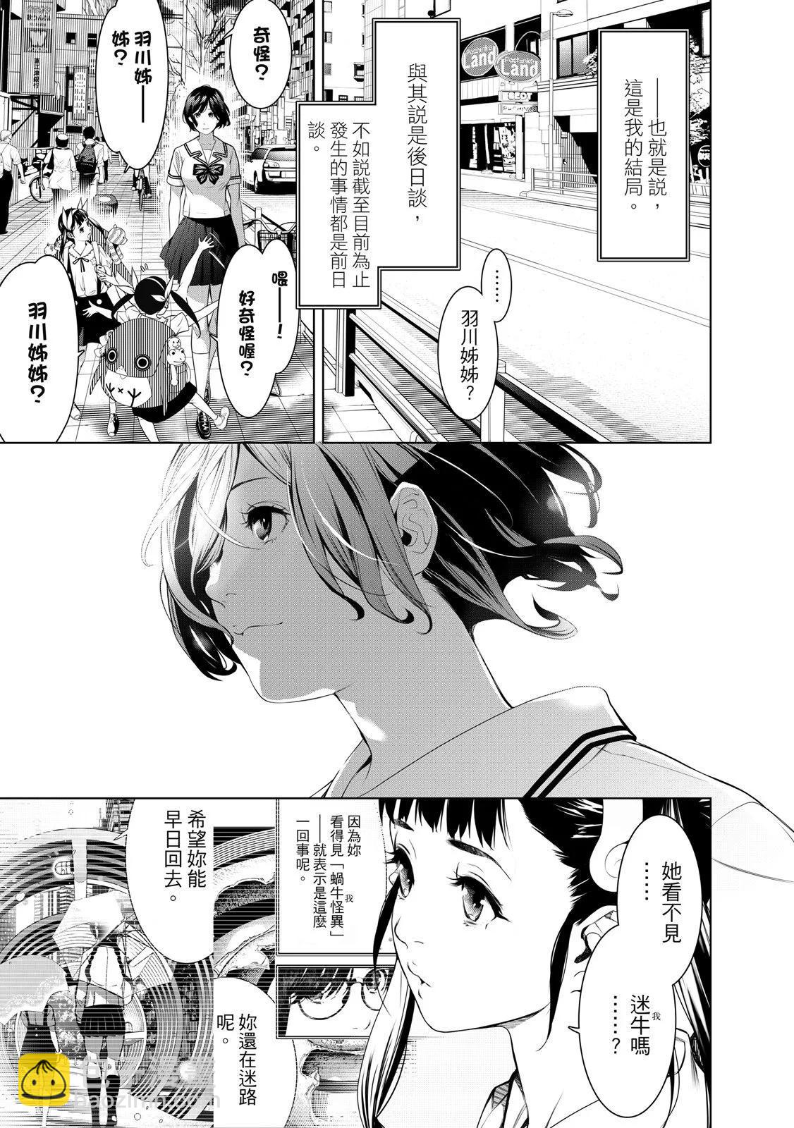 《化物语》第22卷 第45页