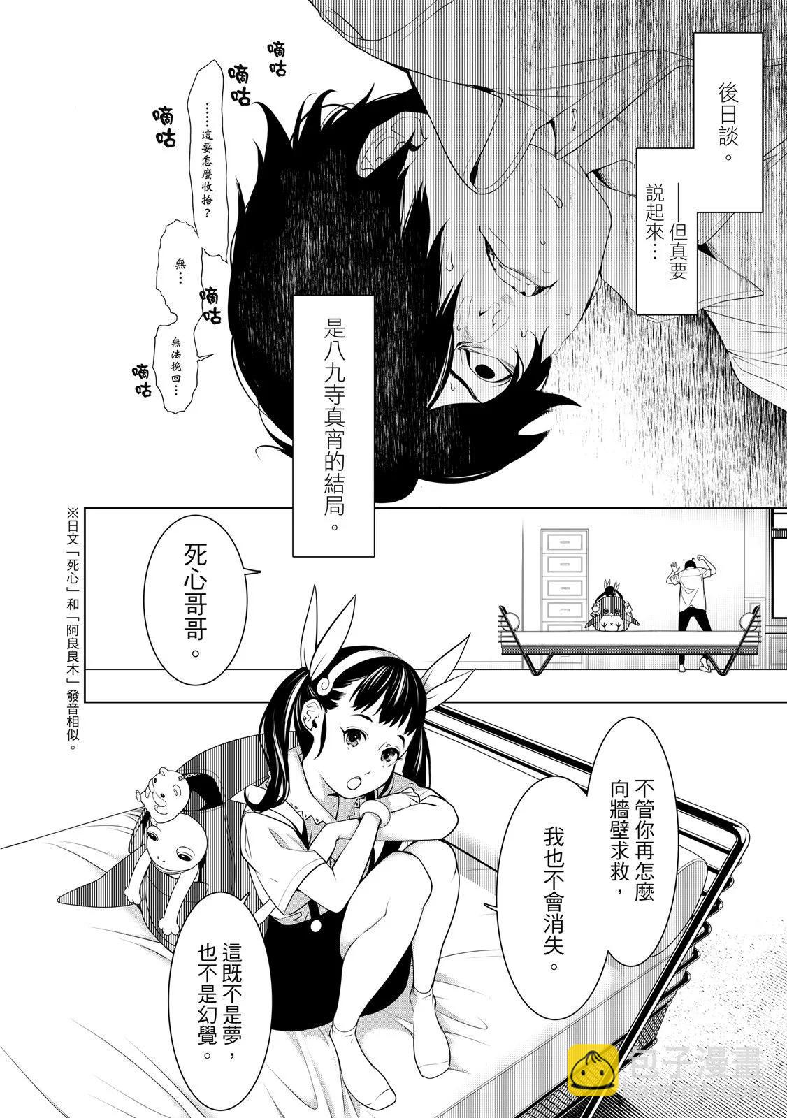 《化物语》第22卷 第48页