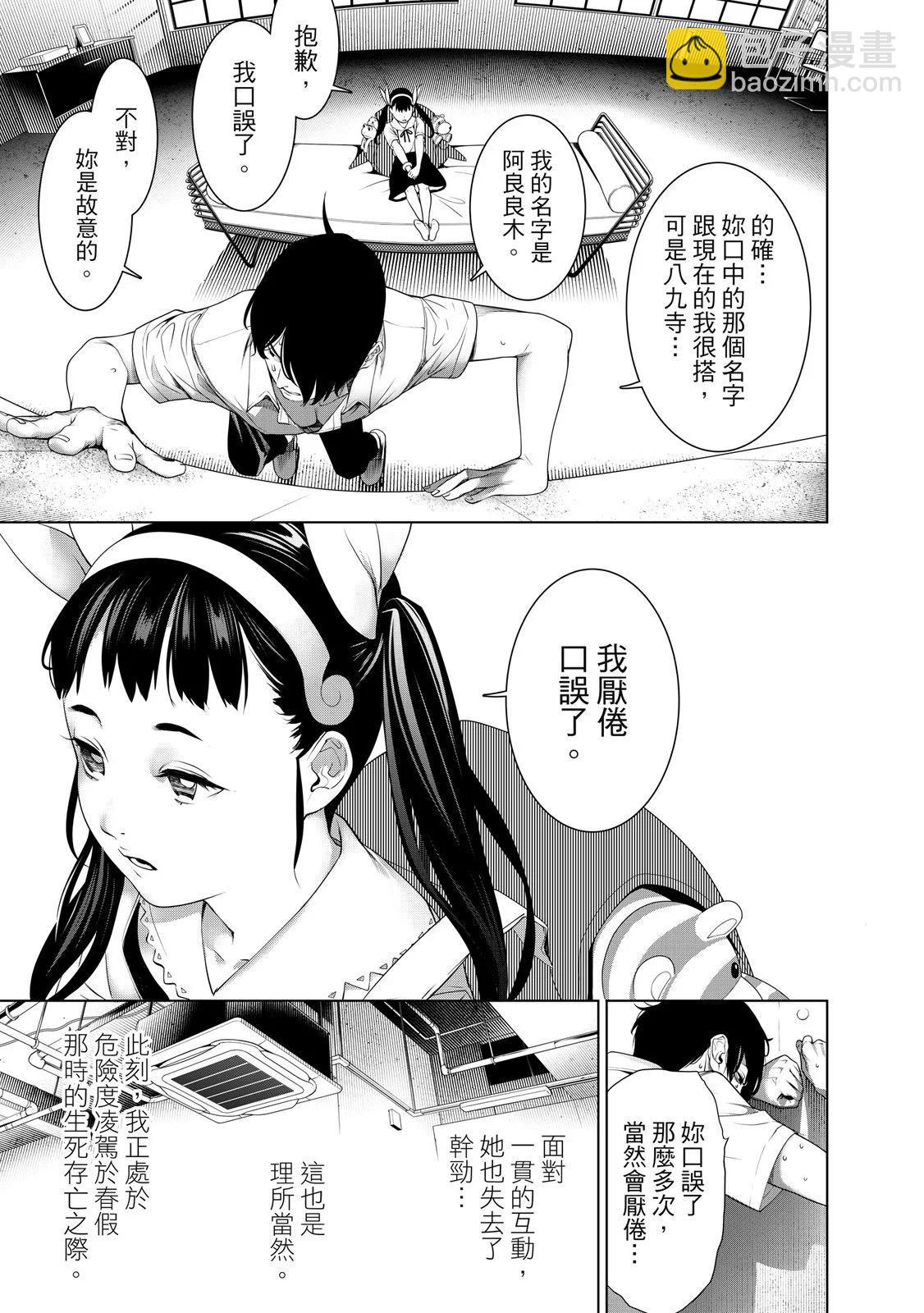 《化物语》第22卷 第49页