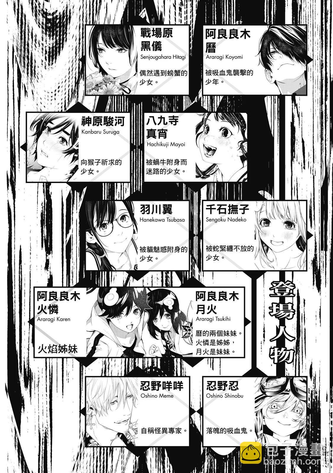 《化物语》第22卷 第4页