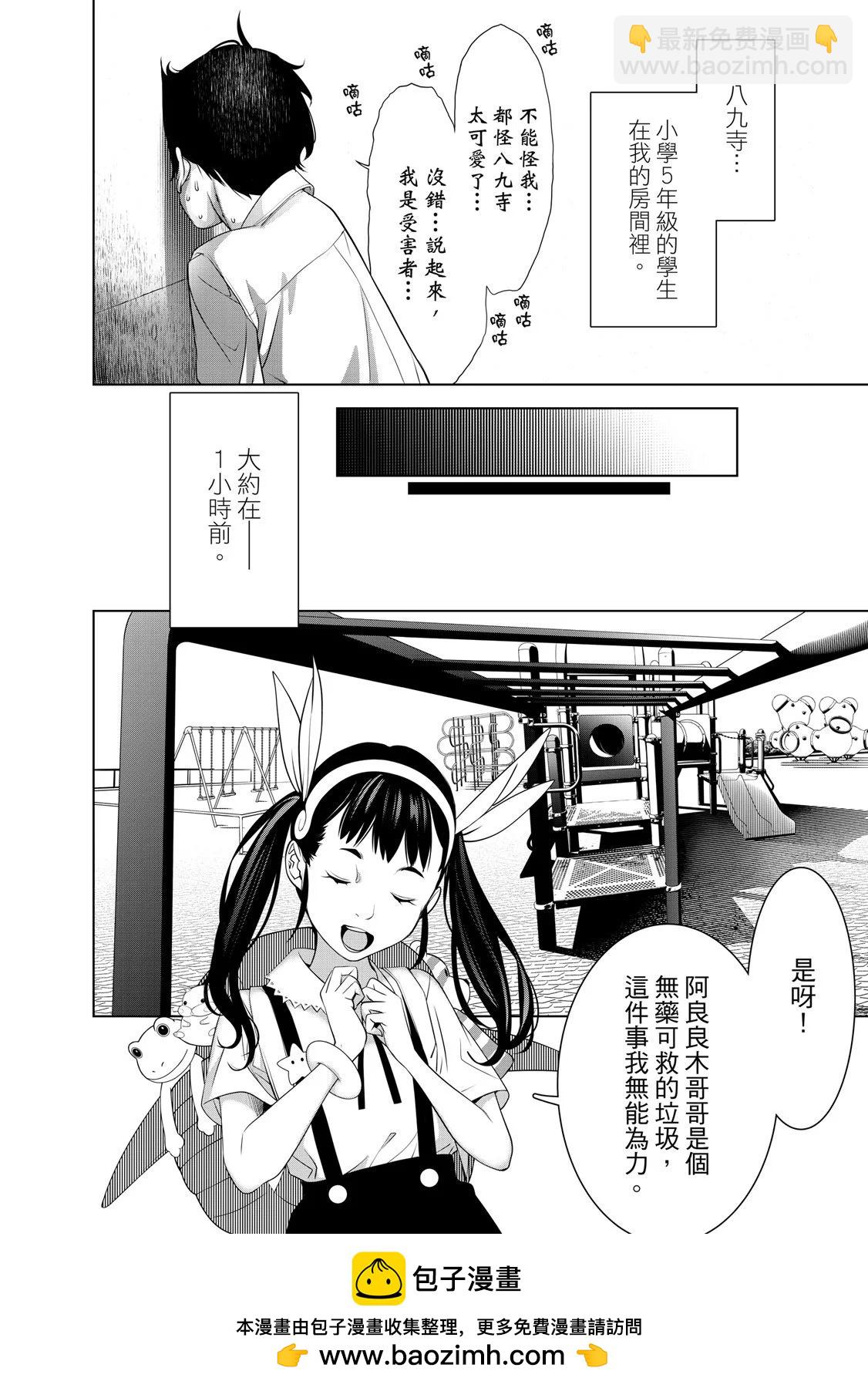 《化物语》第22卷 第50页