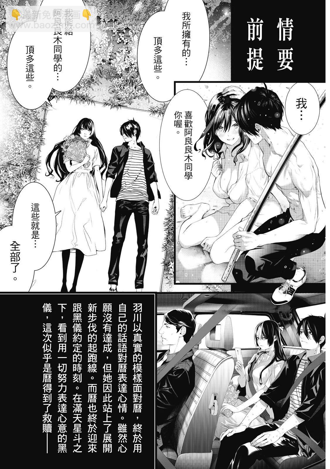 《化物语》第22卷 第5页