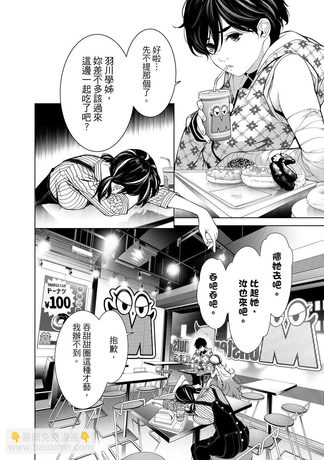 《化物语》第22卷 第8页