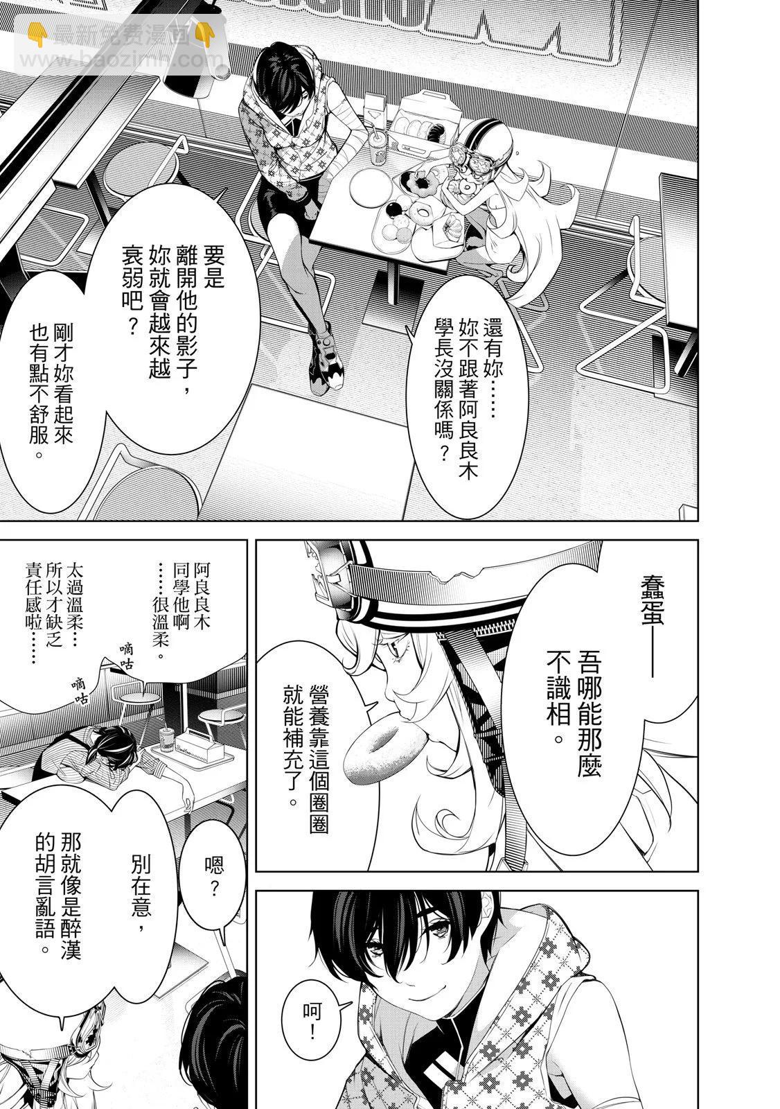 《化物语》第22卷 第9页