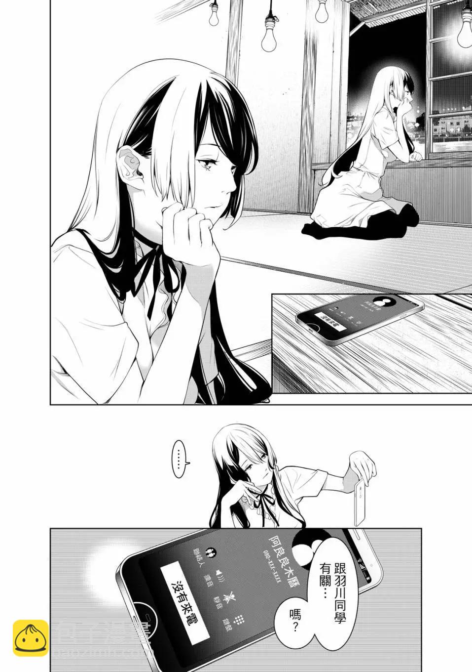 《化物语》第21卷 第13页